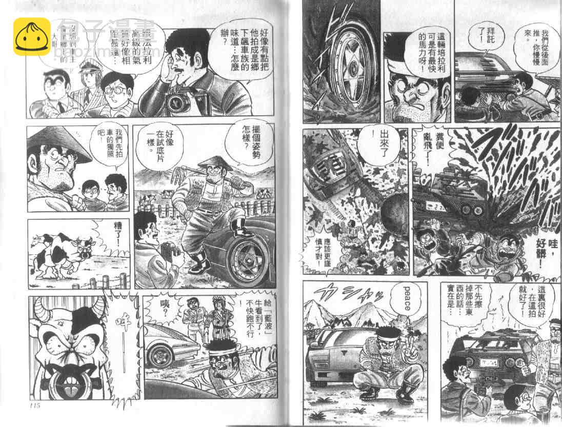 烏龍派出所 - 第12卷(2/2) - 2