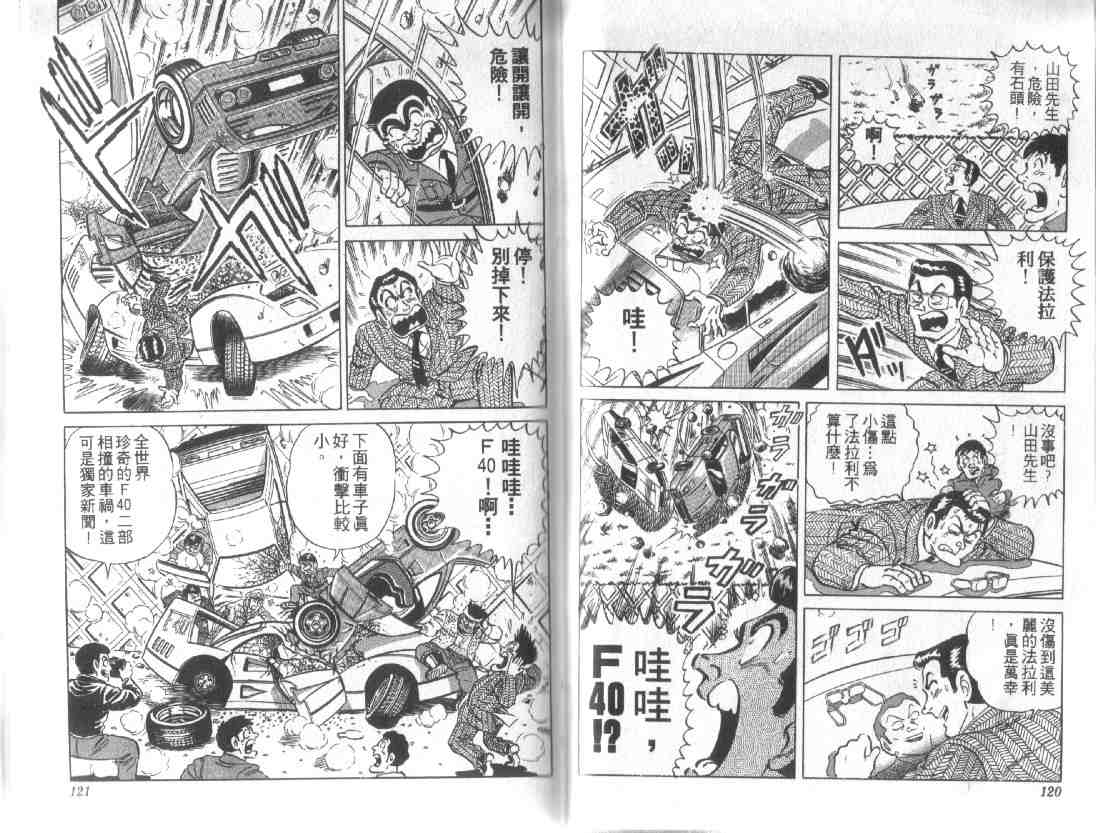 烏龍派出所 - 第12卷(2/2) - 4