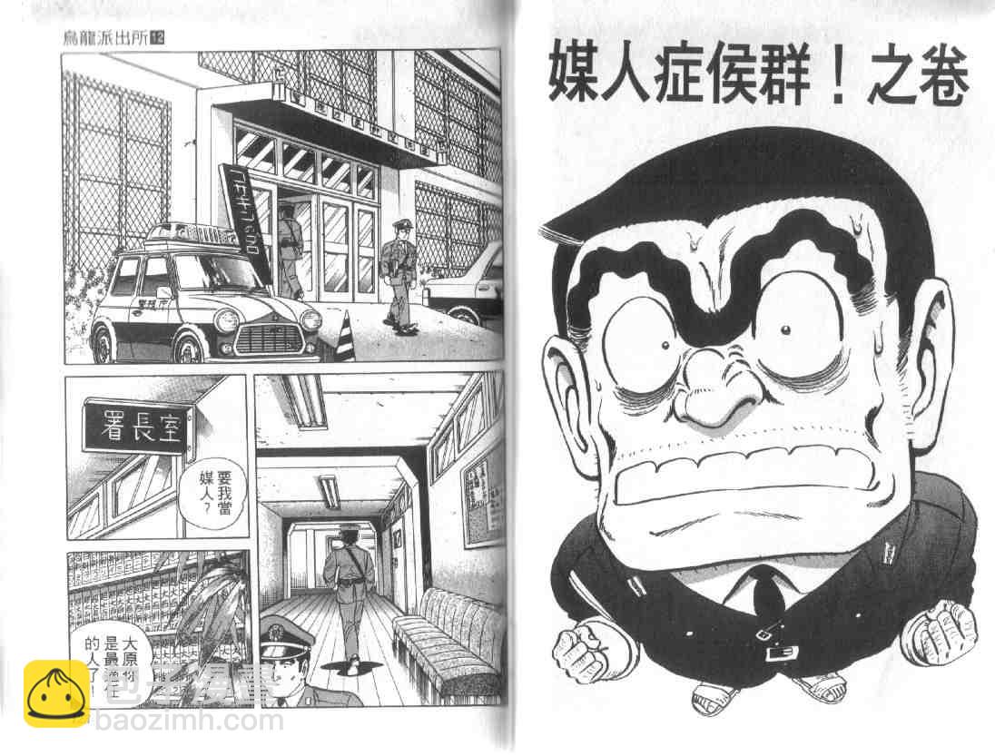 烏龍派出所 - 第12卷(2/2) - 5