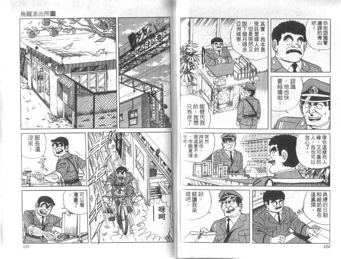 烏龍派出所 - 第12卷(2/2) - 6
