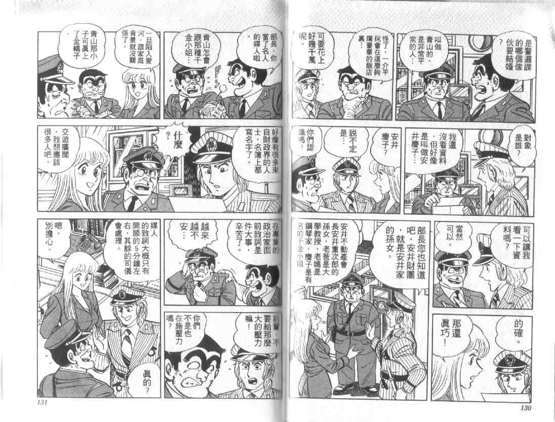 烏龍派出所 - 第12卷(2/2) - 1