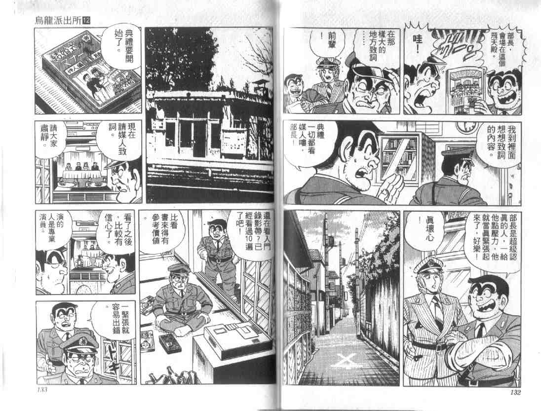 烏龍派出所 - 第12卷(2/2) - 2