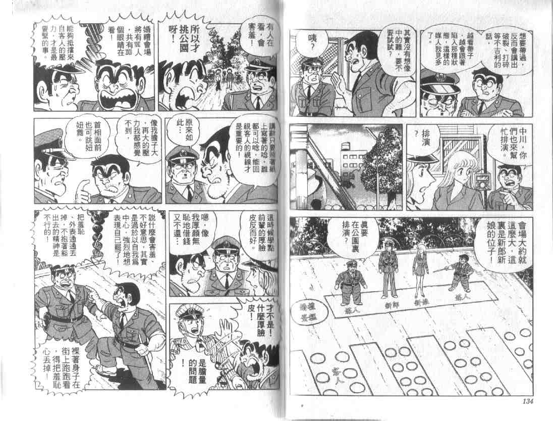 烏龍派出所 - 第12卷(2/2) - 3