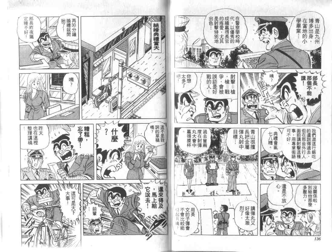 烏龍派出所 - 第12卷(2/2) - 4