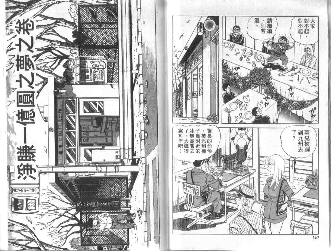 烏龍派出所 - 第12卷(2/2) - 6