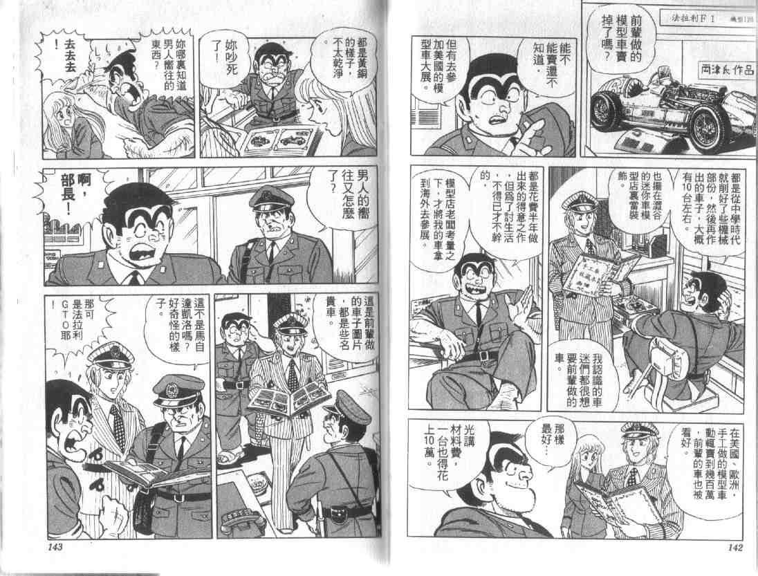 烏龍派出所 - 第12卷(2/2) - 7