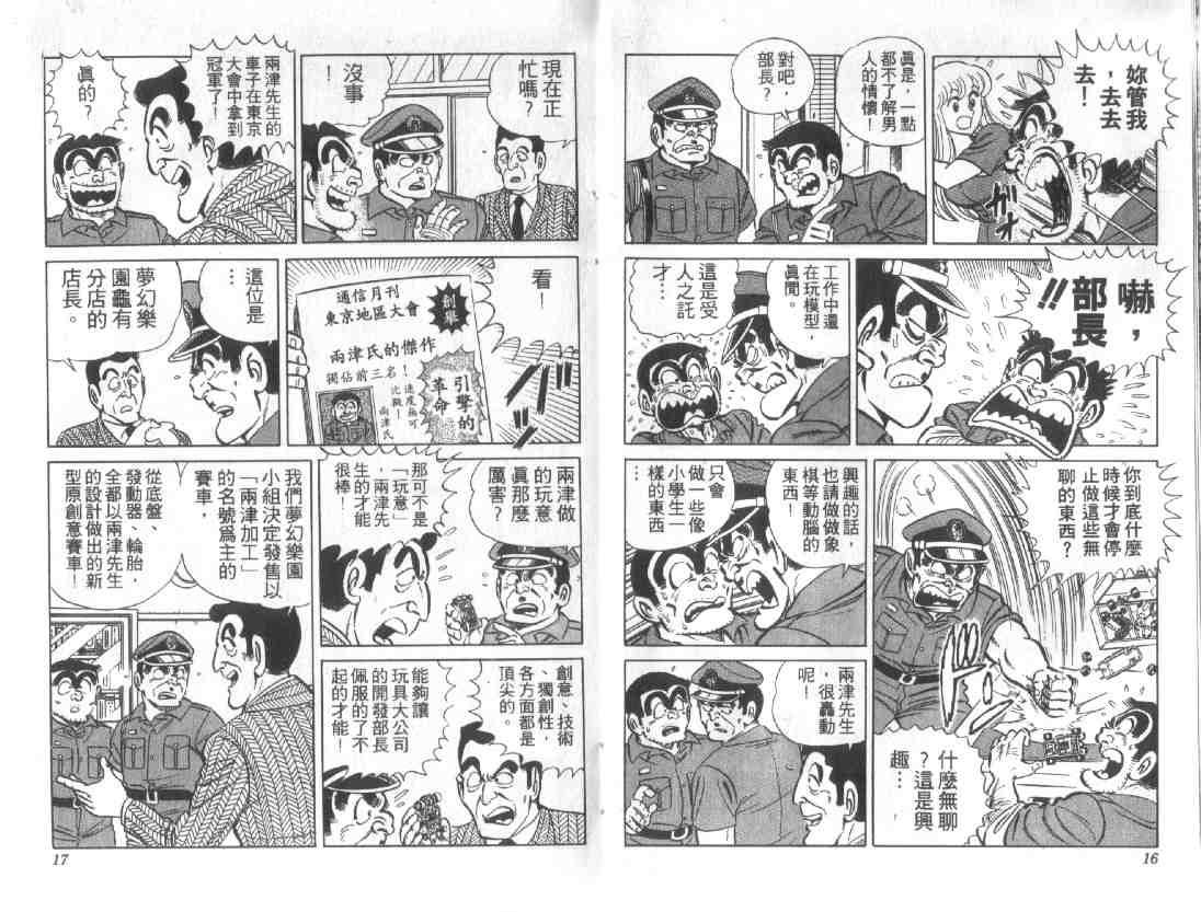 烏龍派出所 - 第12卷(1/2) - 7