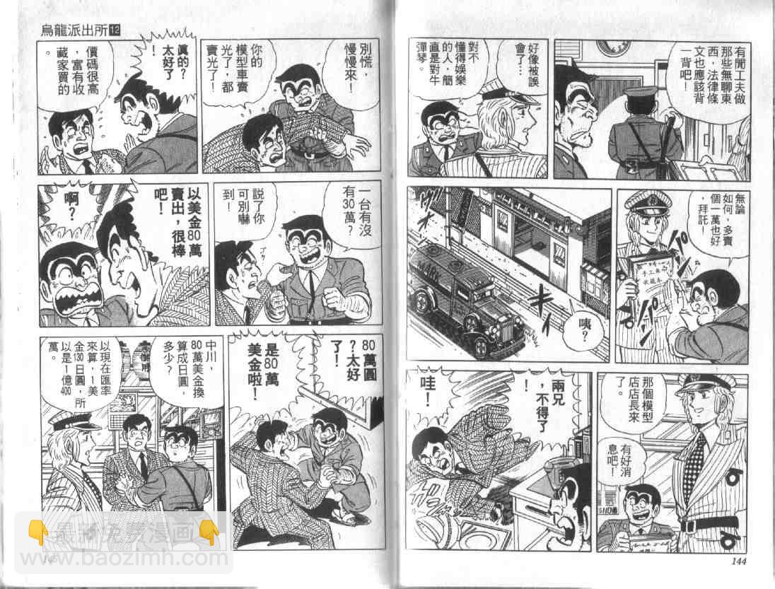烏龍派出所 - 第12卷(2/2) - 8