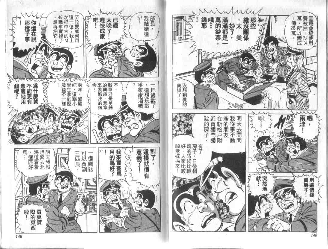 烏龍派出所 - 第12卷(2/2) - 2