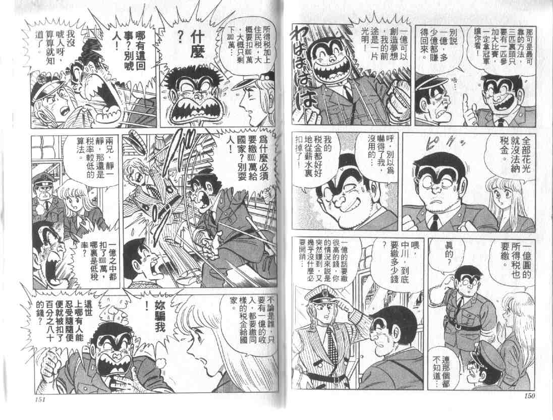烏龍派出所 - 第12卷(2/2) - 3