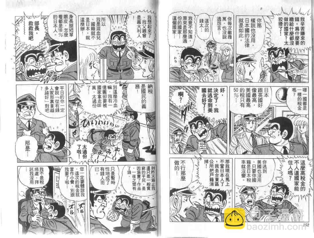 烏龍派出所 - 第12卷(2/2) - 4