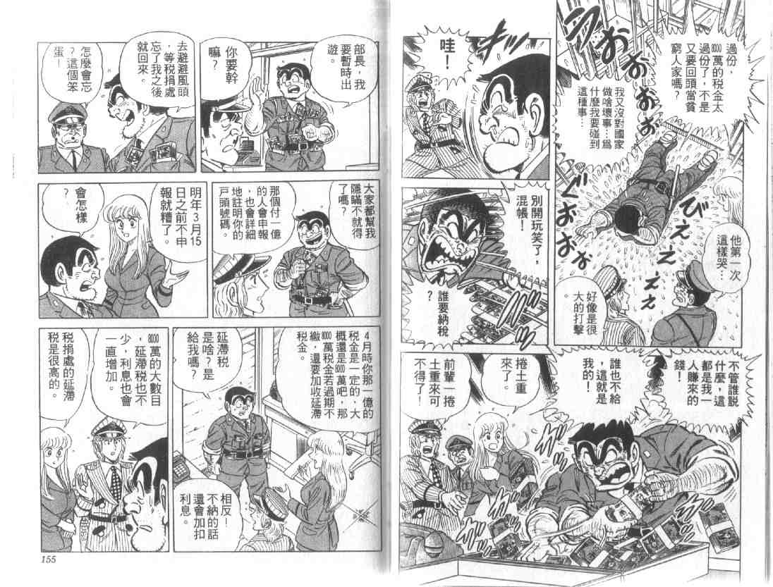 烏龍派出所 - 第12卷(2/2) - 5