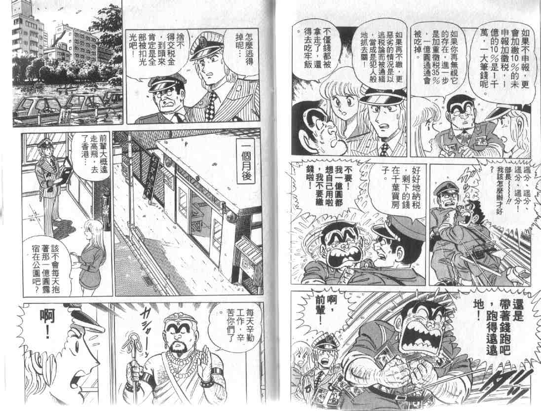 烏龍派出所 - 第12卷(2/2) - 6