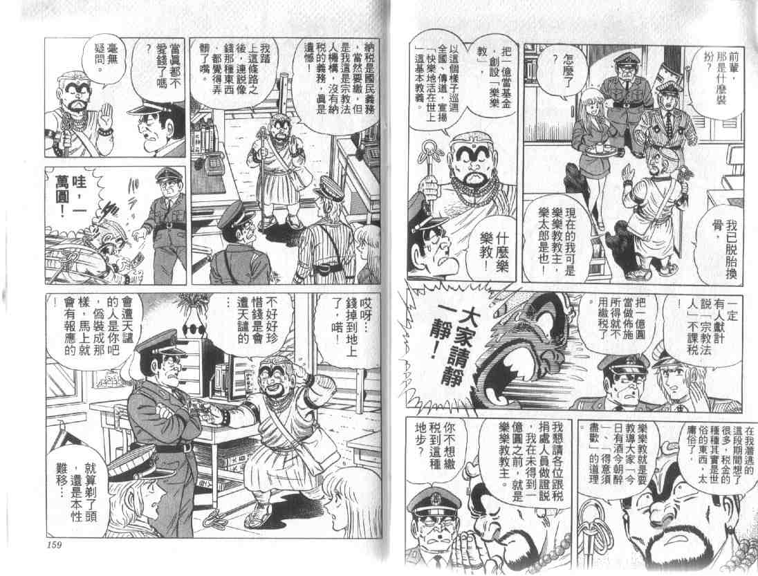 烏龍派出所 - 第12卷(2/2) - 7
