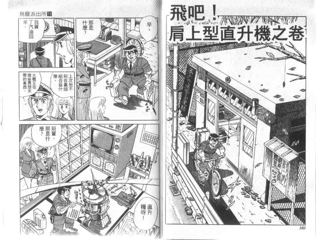 烏龍派出所 - 第12卷(2/2) - 8