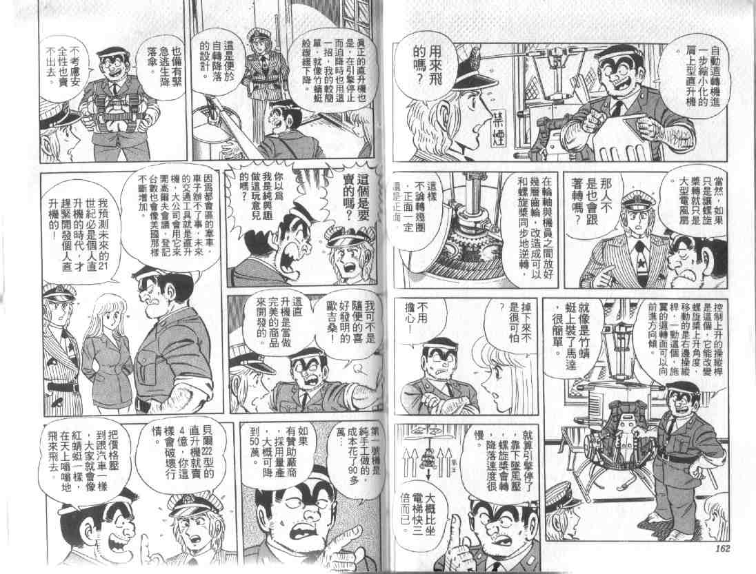 烏龍派出所 - 第12卷(2/2) - 1