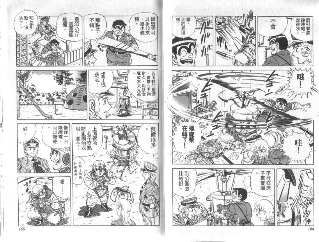 烏龍派出所 - 第12卷(2/2) - 2