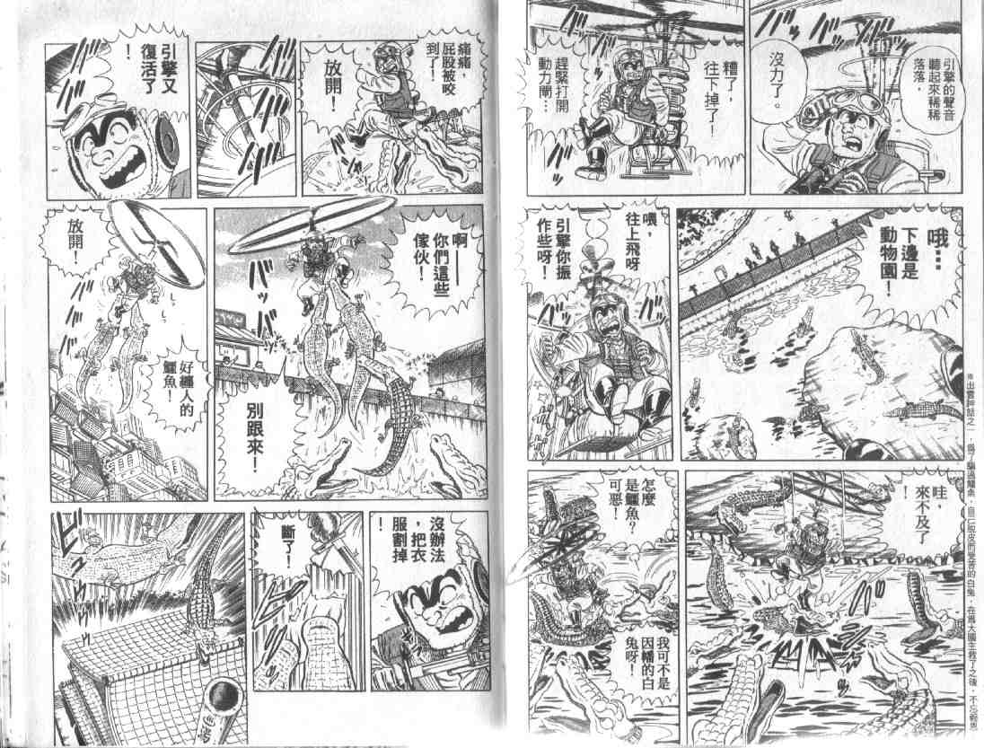 烏龍派出所 - 第12卷(2/2) - 4