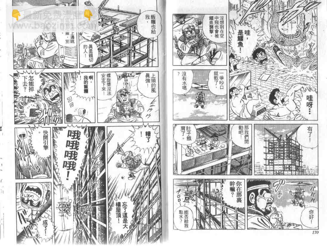 烏龍派出所 - 第12卷(2/2) - 5