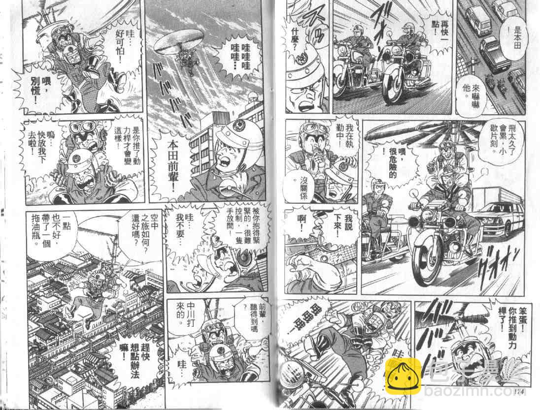 烏龍派出所 - 第12卷(2/2) - 7