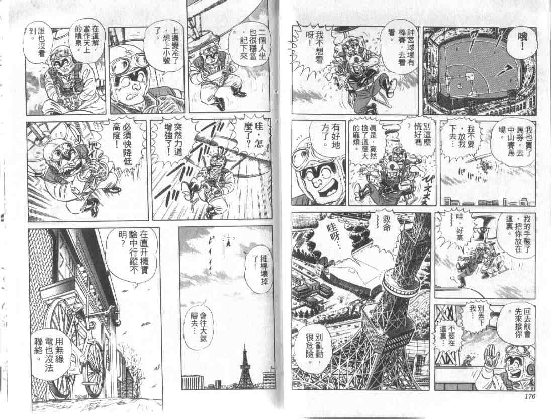 烏龍派出所 - 第12卷(2/2) - 8