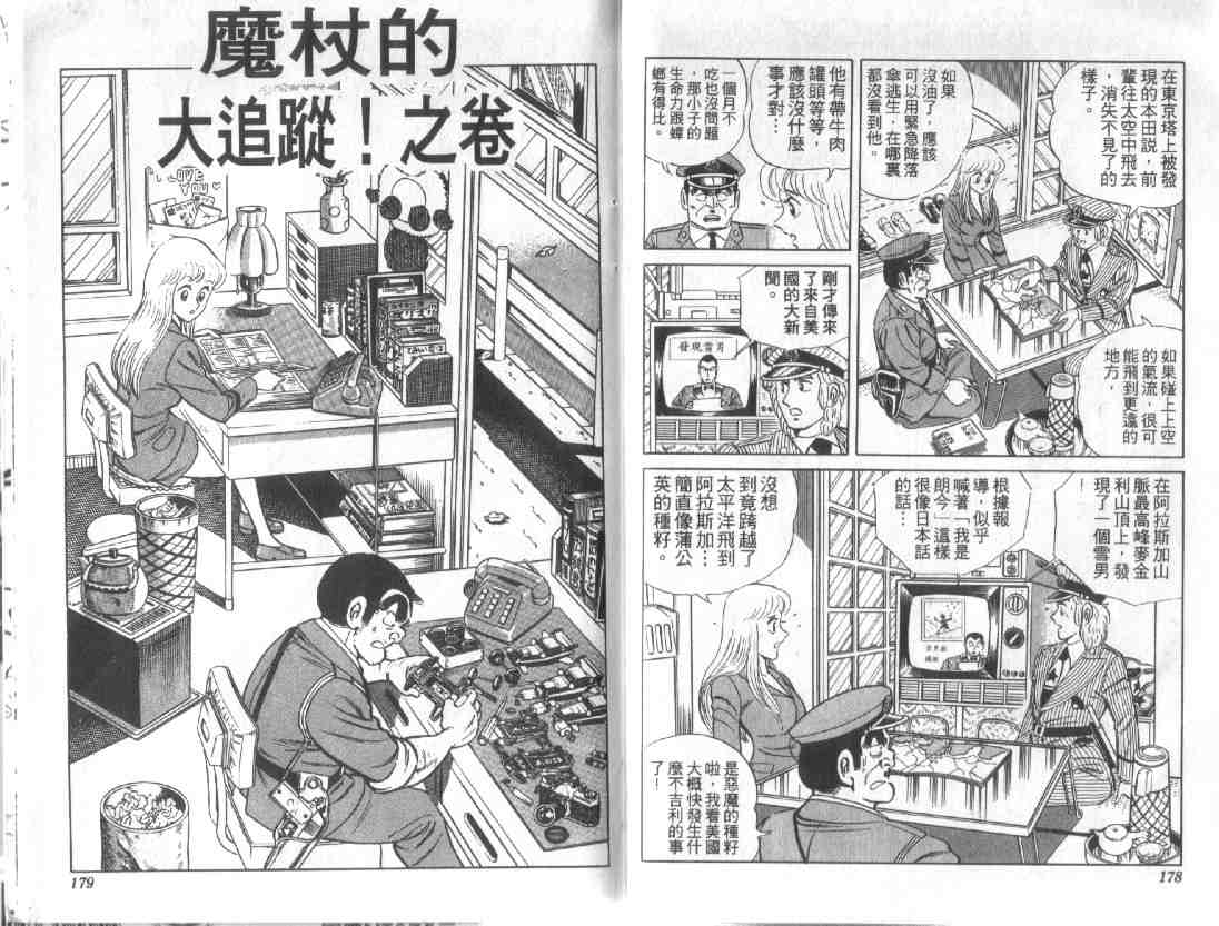 烏龍派出所 - 第12卷(2/2) - 1