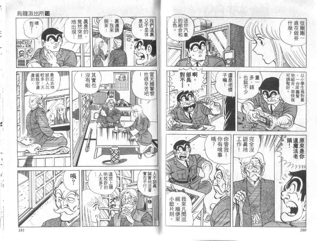 烏龍派出所 - 第12卷(2/2) - 2