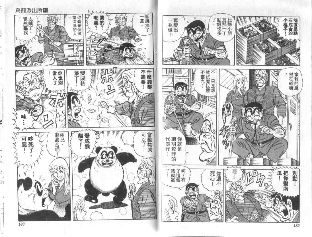 烏龍派出所 - 第12卷(2/2) - 3