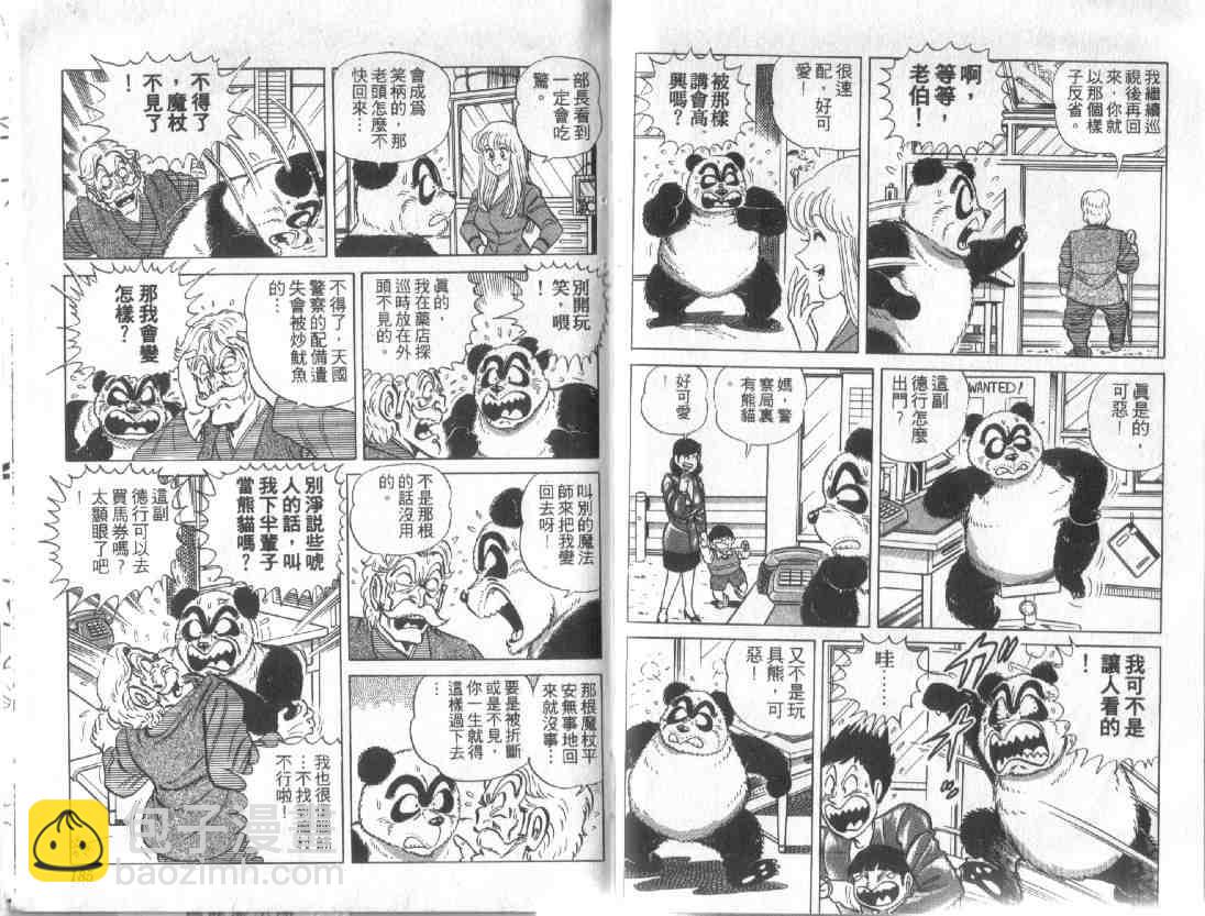 烏龍派出所 - 第12卷(2/2) - 4