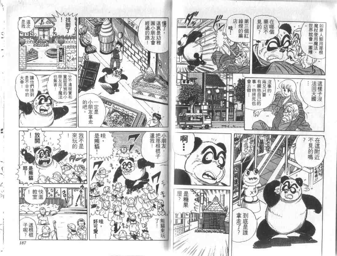 烏龍派出所 - 第12卷(2/2) - 5