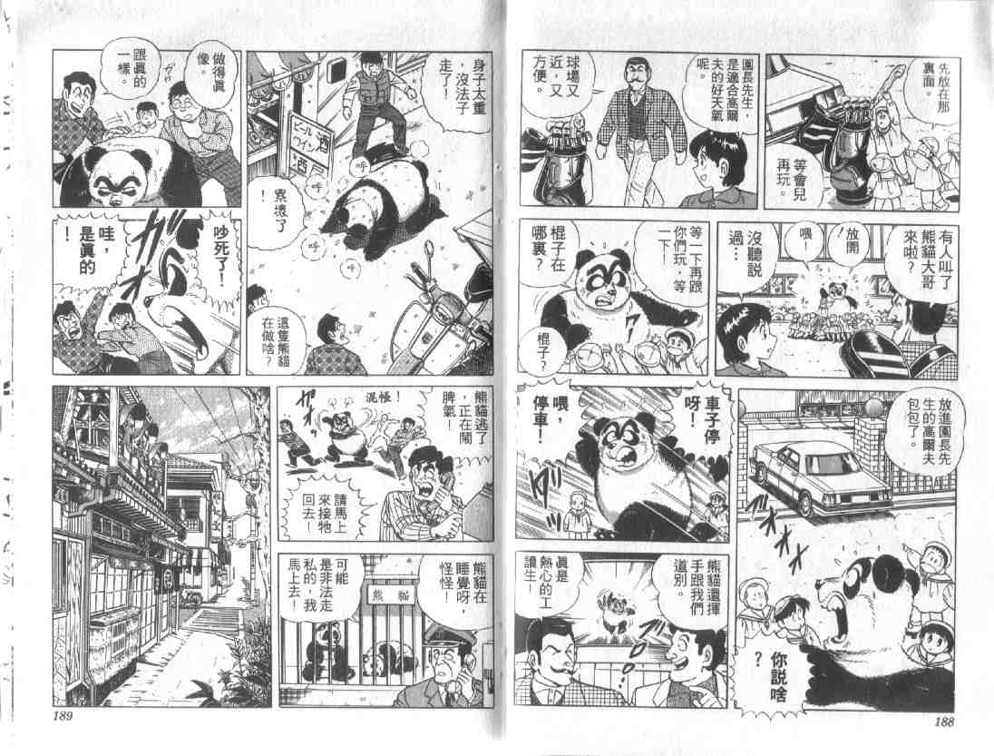 烏龍派出所 - 第12卷(2/2) - 6