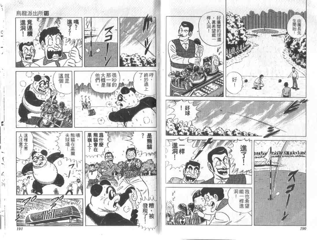 烏龍派出所 - 第12卷(2/2) - 7