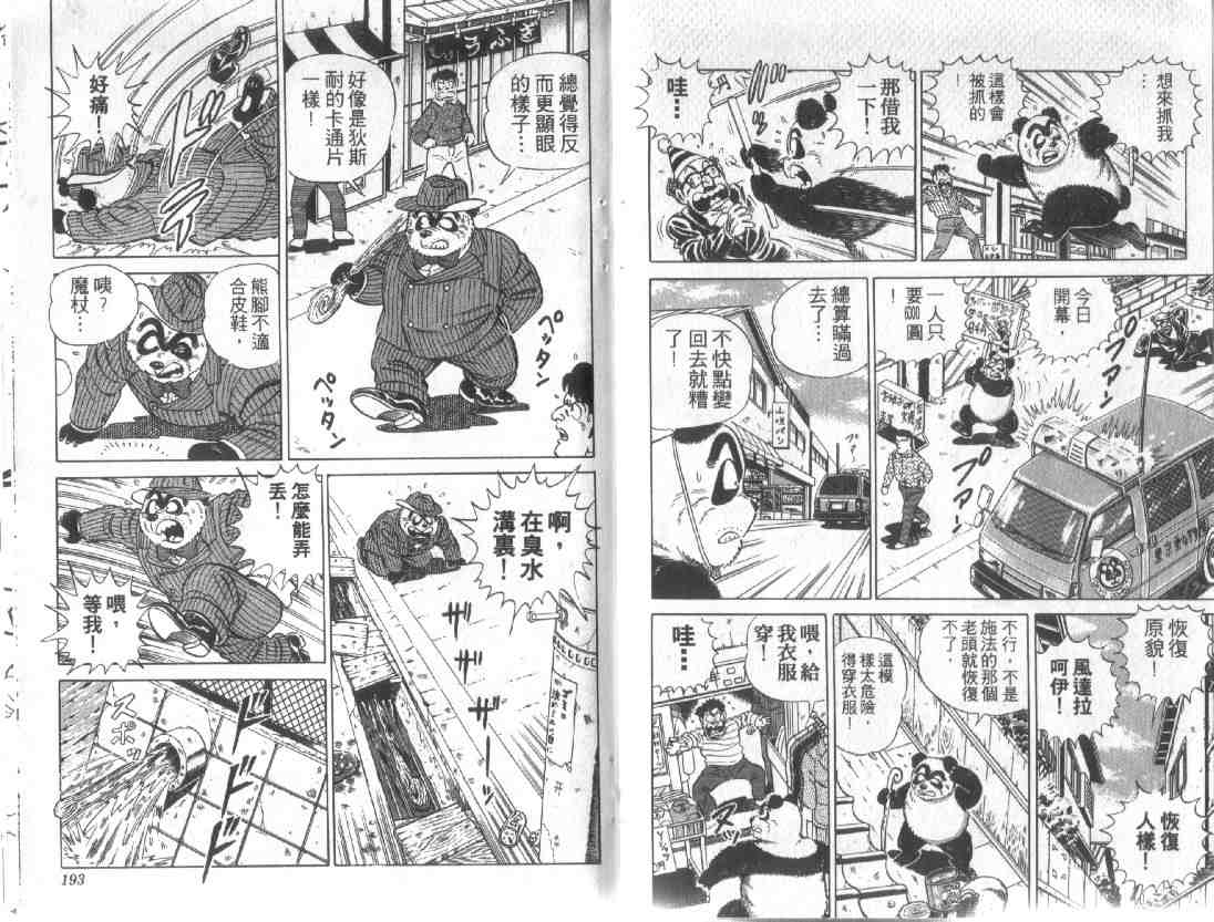 烏龍派出所 - 第12卷(2/2) - 8