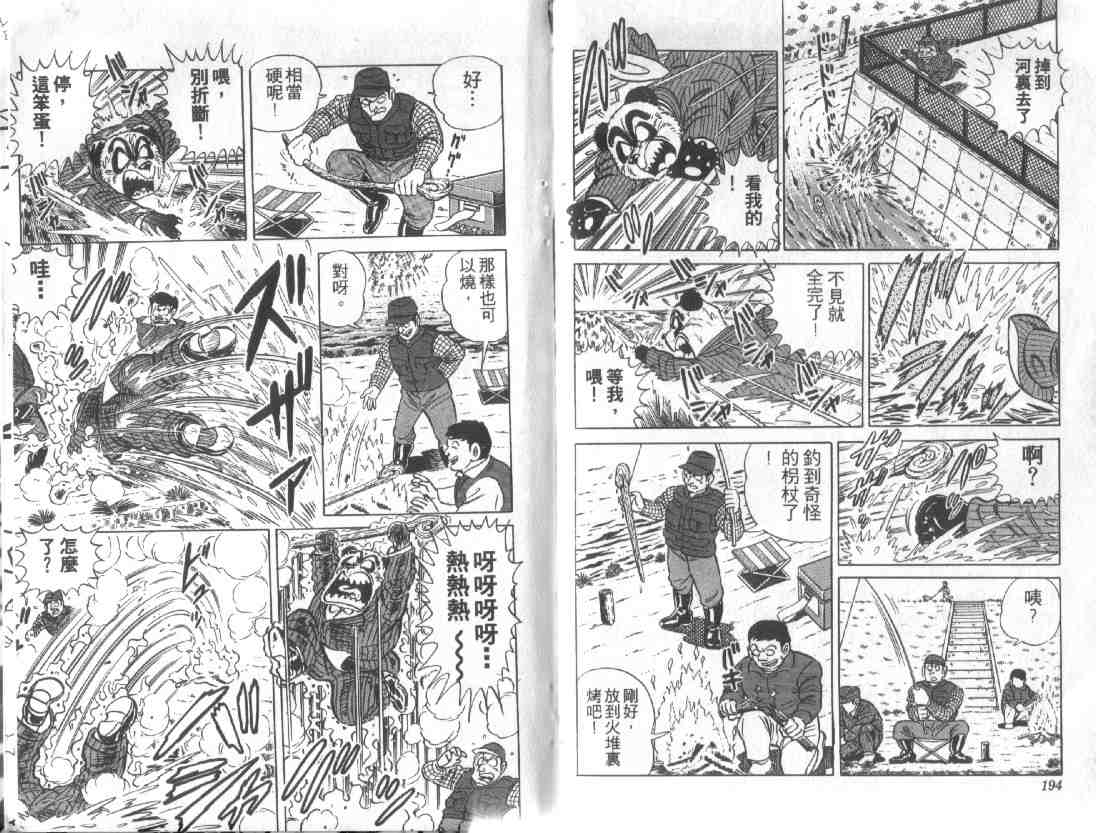 烏龍派出所 - 第12卷(2/2) - 1