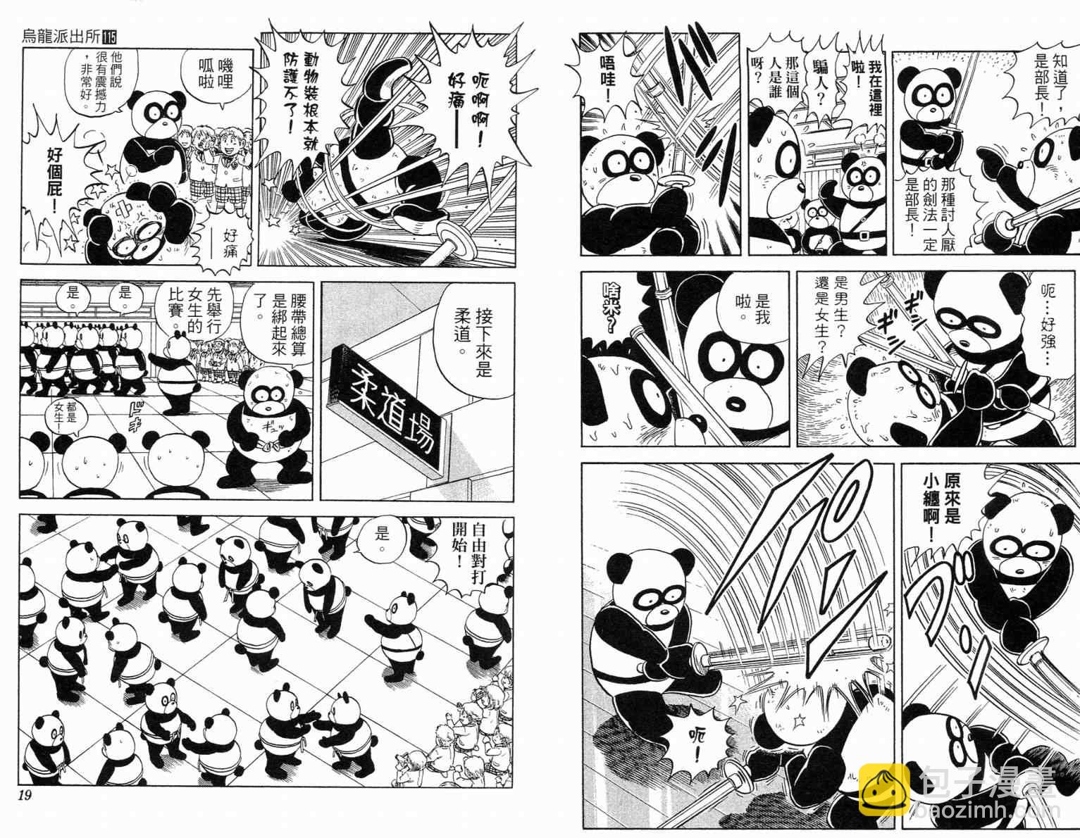 烏龍派出所 - Vol115(1/2) - 2