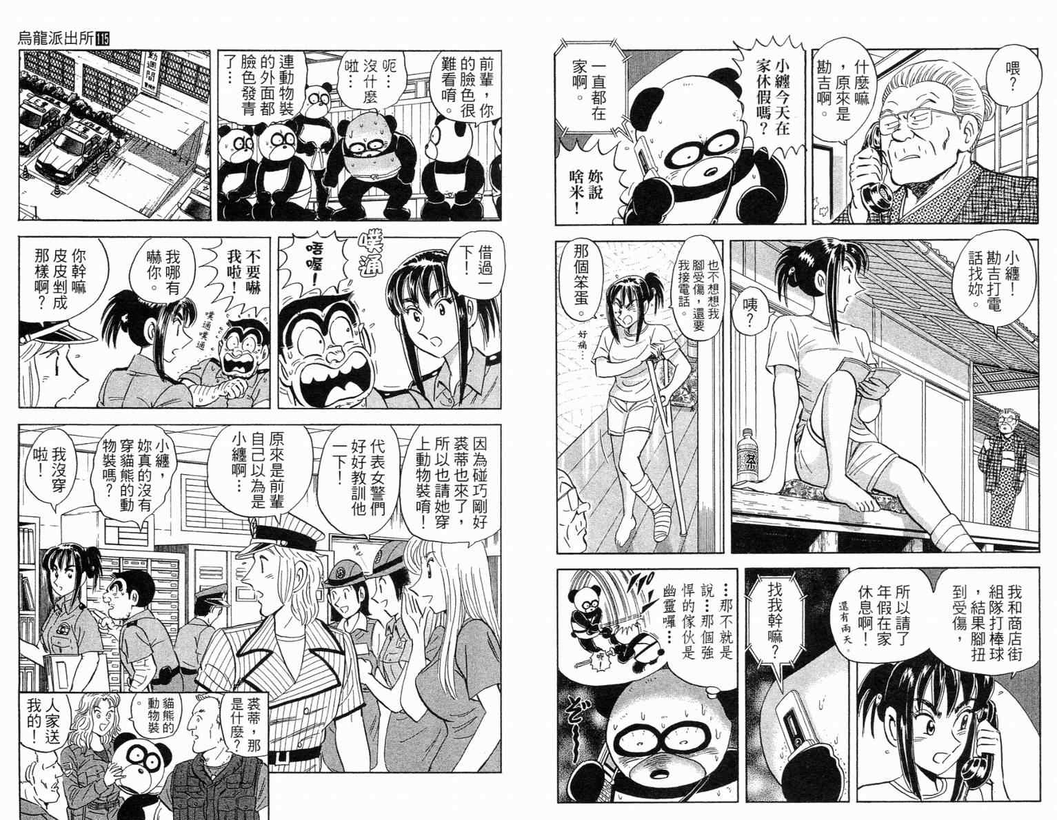 烏龍派出所 - Vol115(1/2) - 4