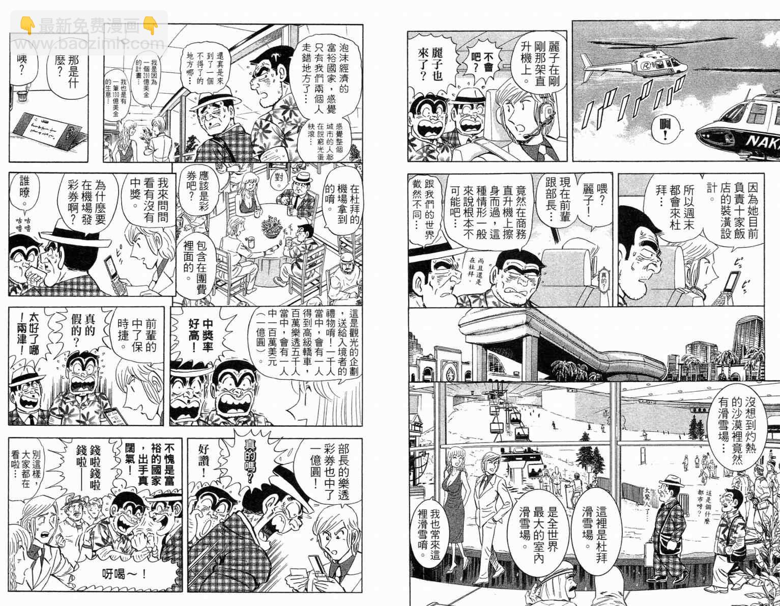 烏龍派出所 - Vol115(1/2) - 3