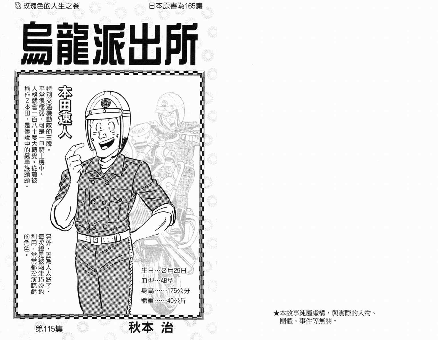 烏龍派出所 - Vol115(1/2) - 2