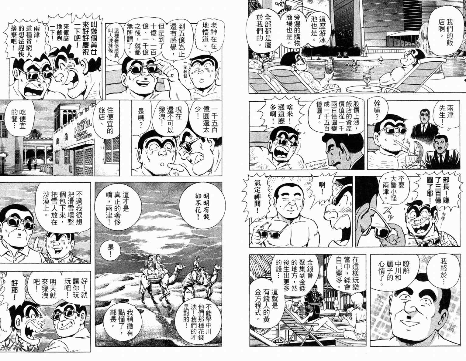 烏龍派出所 - Vol115(1/2) - 5