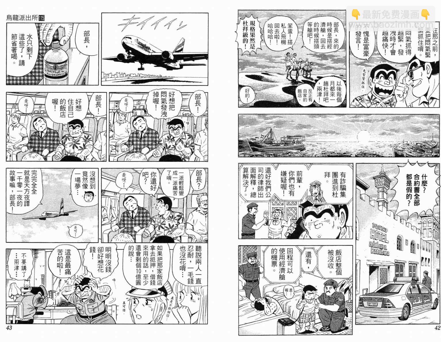 烏龍派出所 - Vol115(1/2) - 6