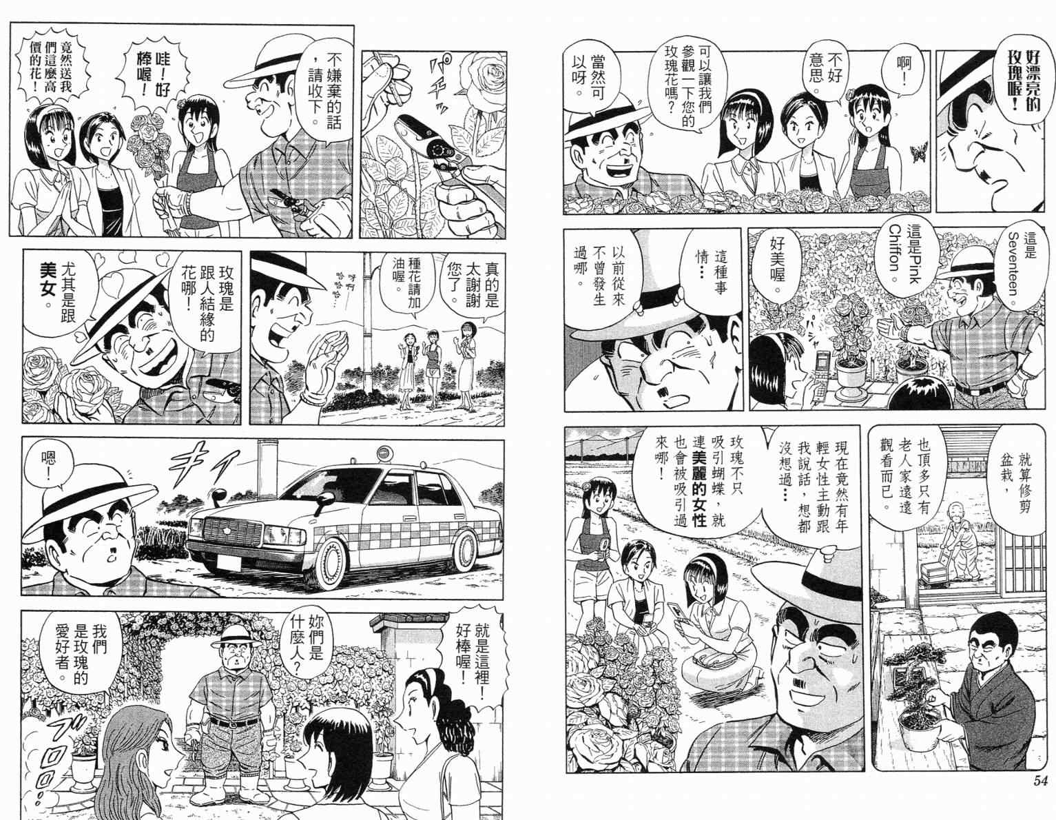 烏龍派出所 - Vol115(1/2) - 4