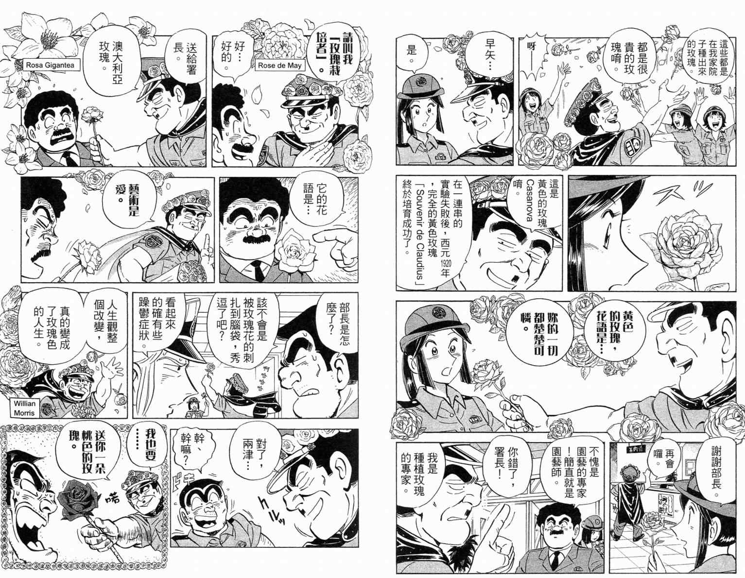 烏龍派出所 - Vol115(1/2) - 7