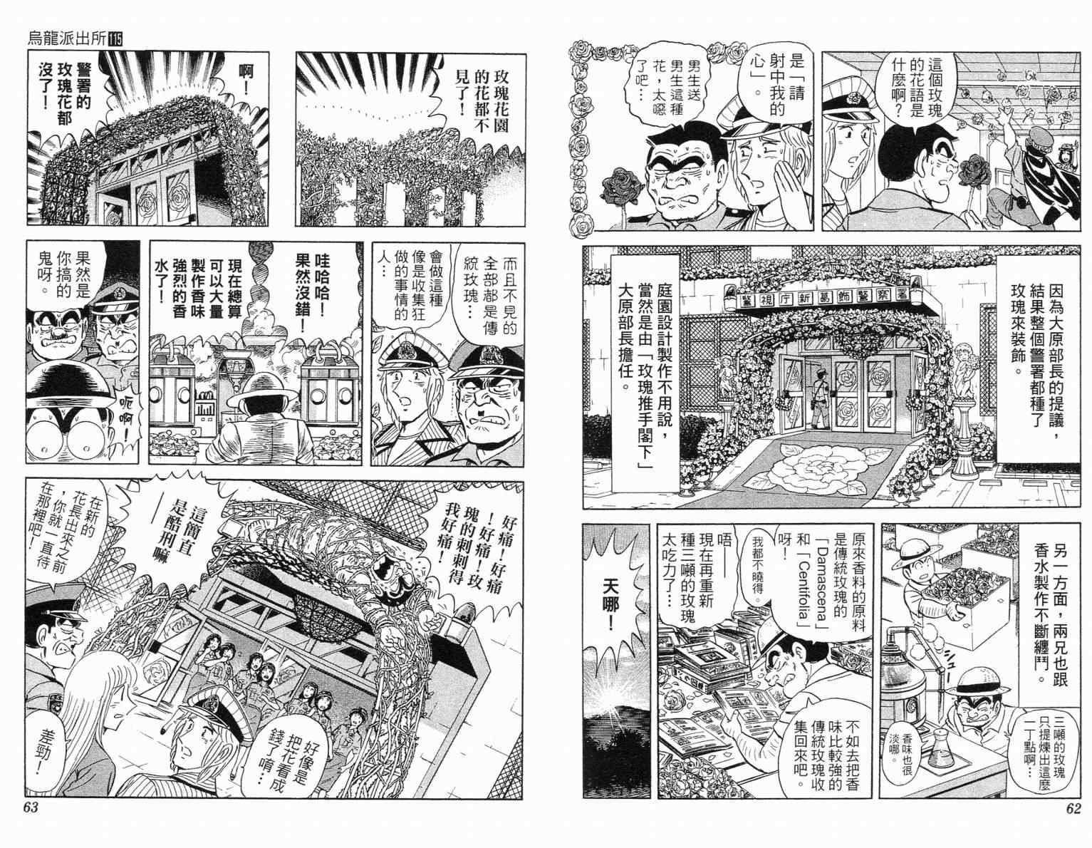 烏龍派出所 - Vol115(1/2) - 8