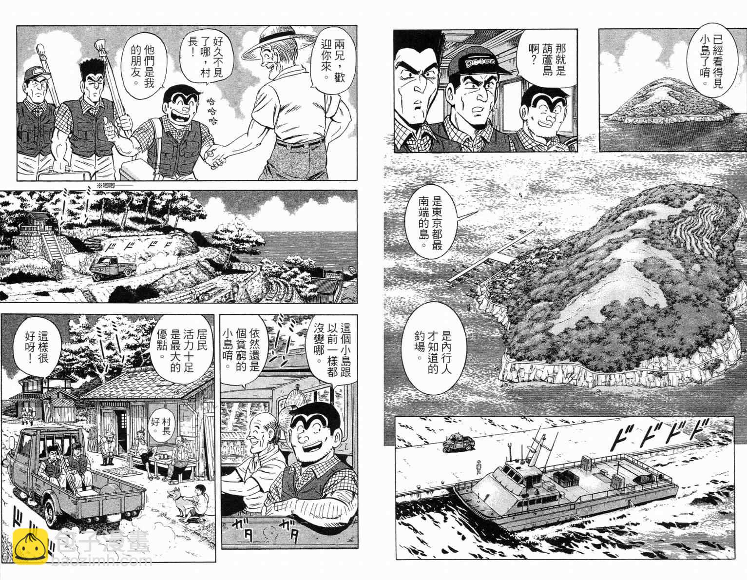 烏龍派出所 - Vol115(1/2) - 2