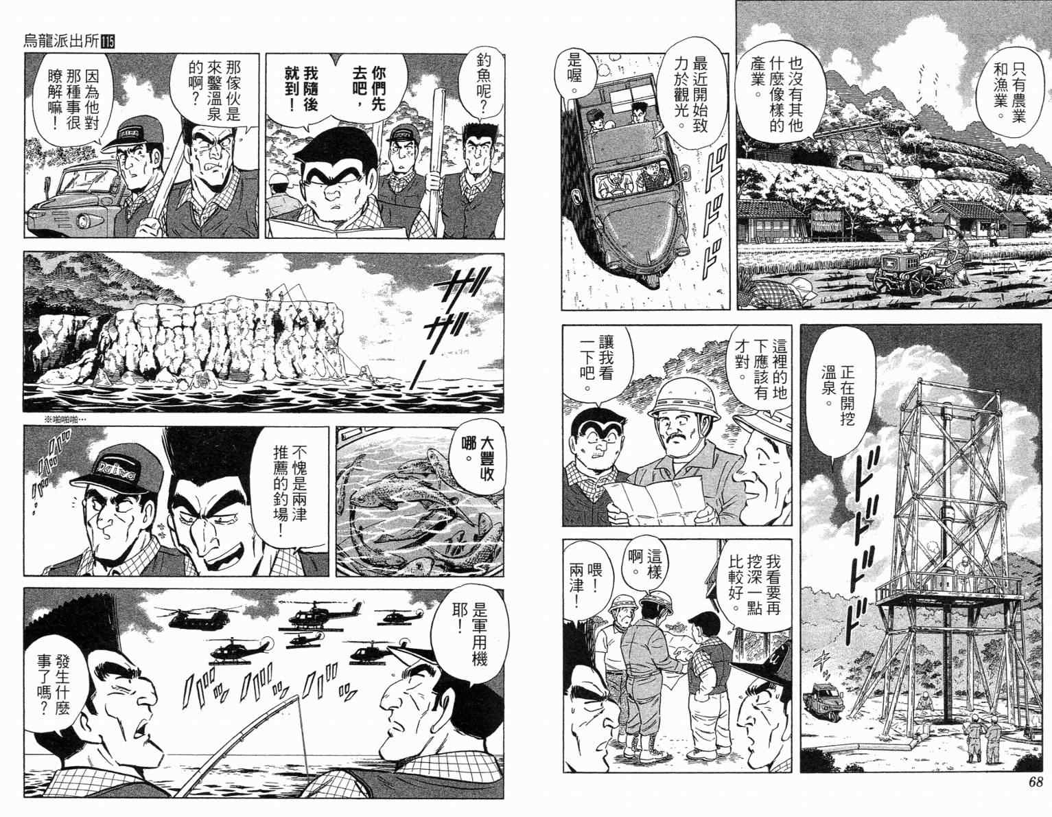 烏龍派出所 - Vol115(1/2) - 3