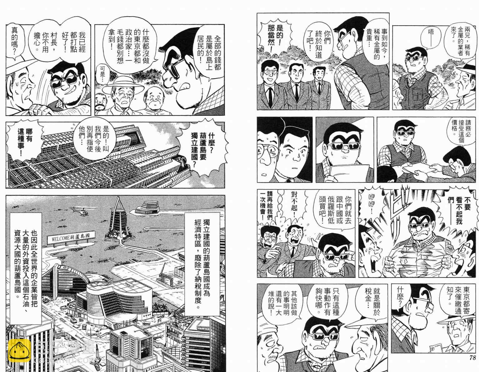 烏龍派出所 - Vol115(1/2) - 8