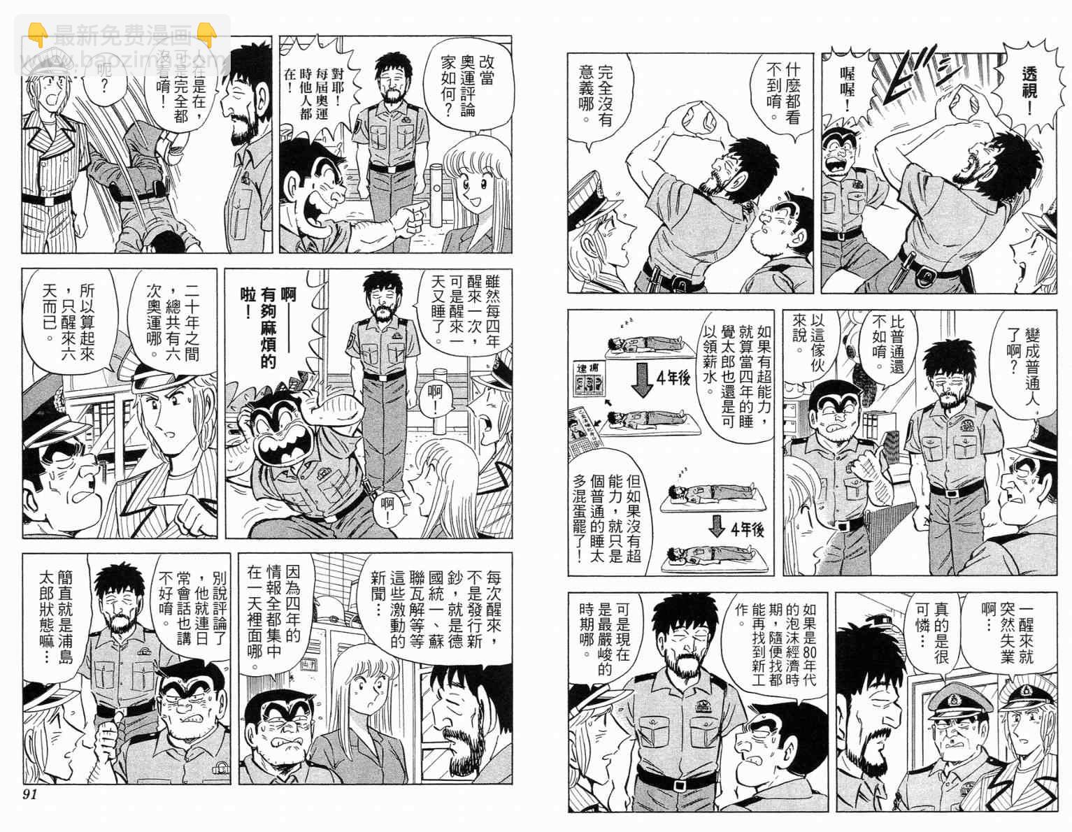 烏龍派出所 - Vol115(1/2) - 6