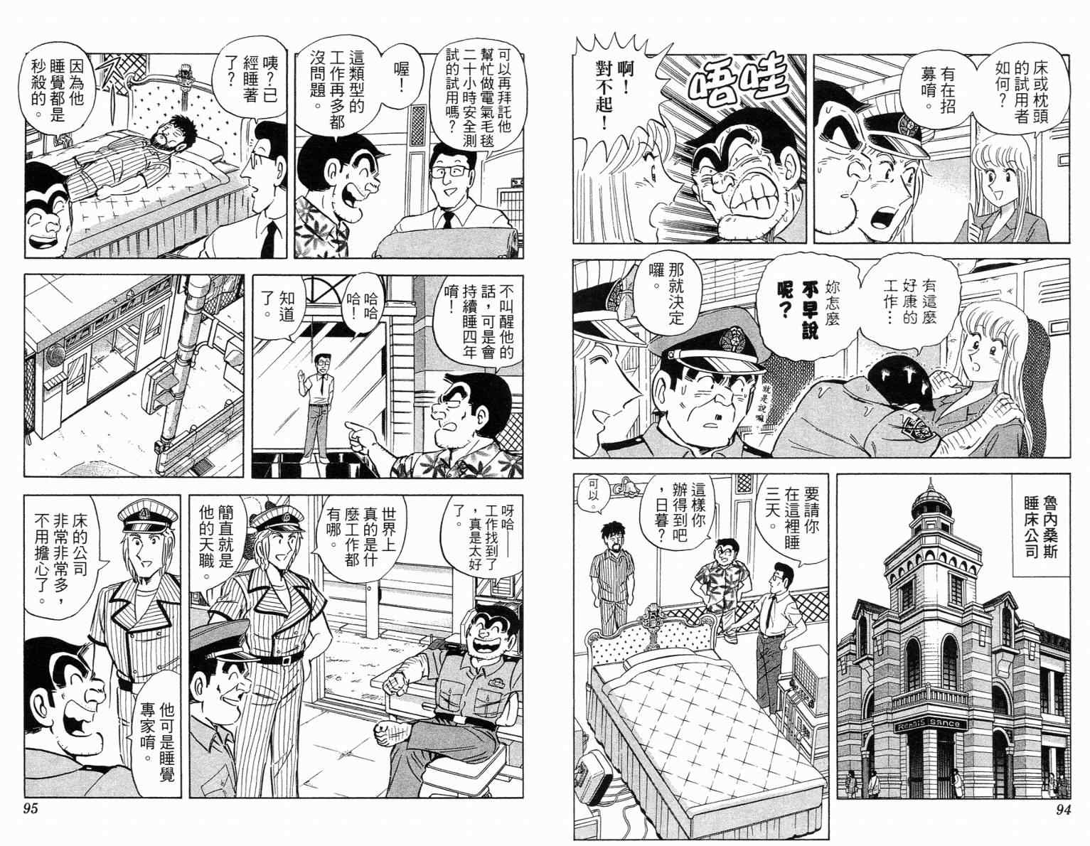 烏龍派出所 - Vol115(1/2) - 8