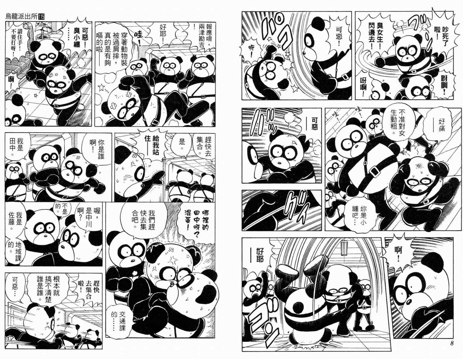 烏龍派出所 - Vol115(1/2) - 5