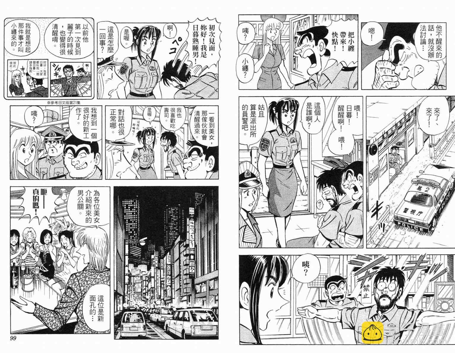 烏龍派出所 - Vol115(1/2) - 2